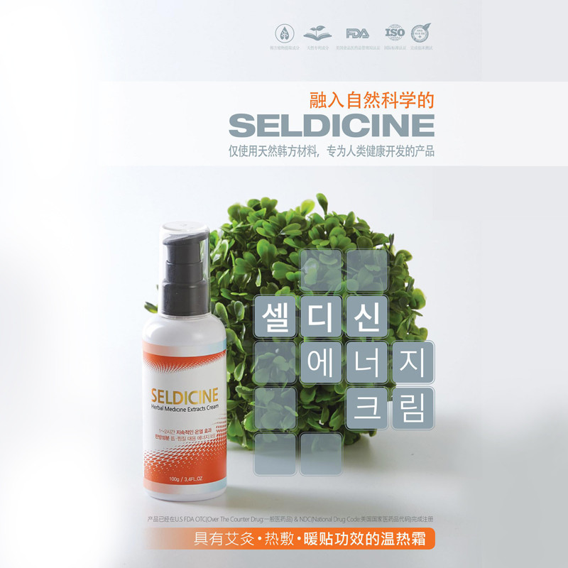 SELDICINE Herbal Medicine Extracts Cream 草药精华霜
