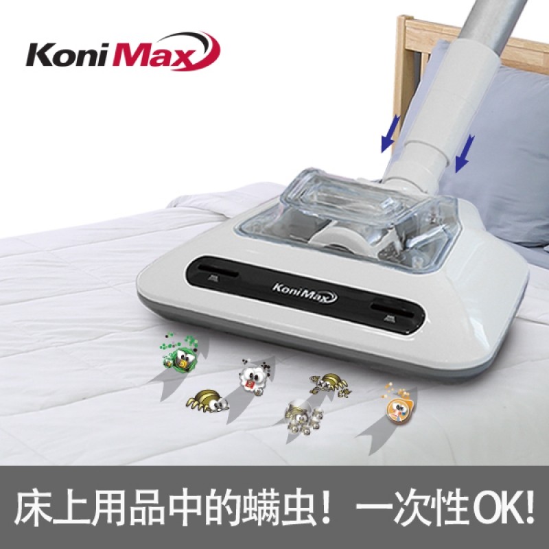 KoniMax 床上用品专用吸尘器头