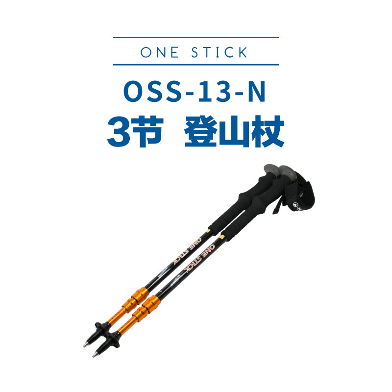ONE STCIK 3节登山杖(2支)